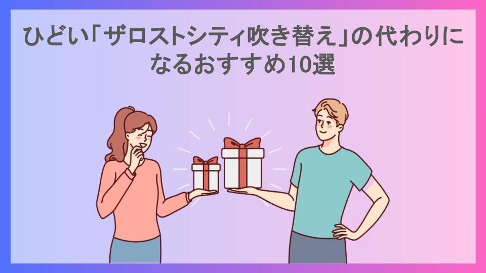 ひどい「ザロストシティ吹き替え」の代わりになるおすすめ10選